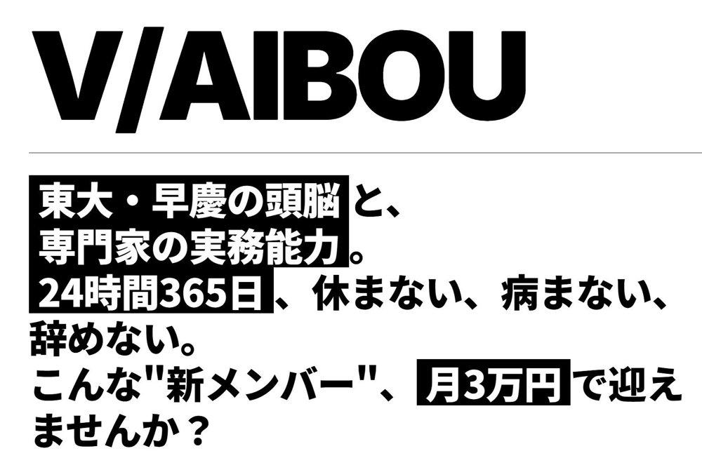 V/AIBOUのブランドメッセージ